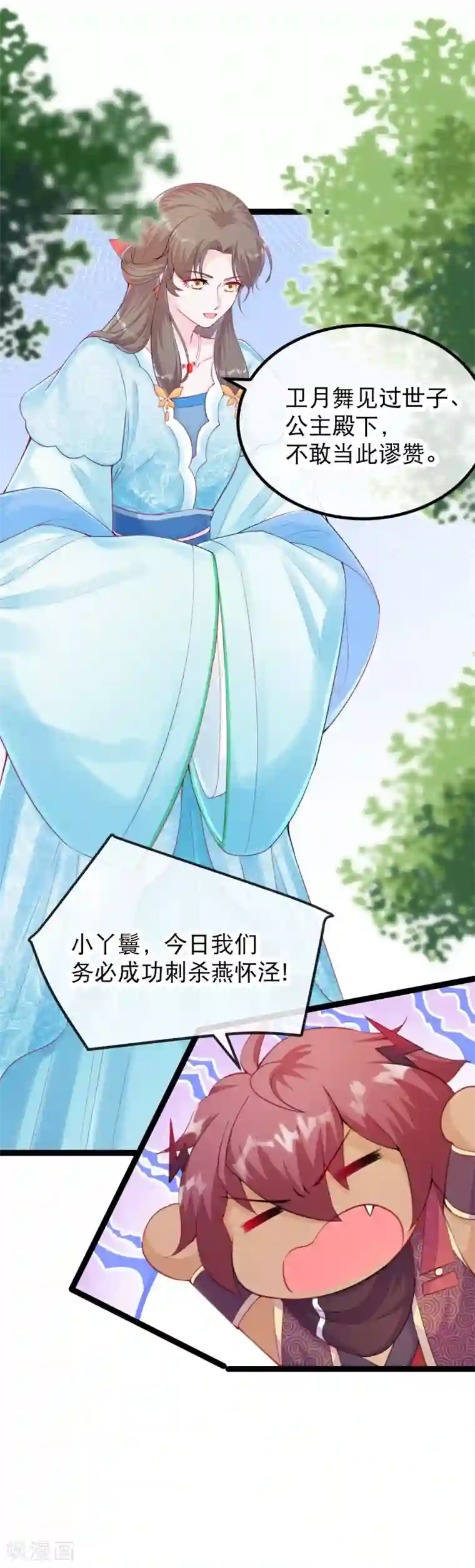 娇女谋略：甜宠血后第16话 燕乌的身世