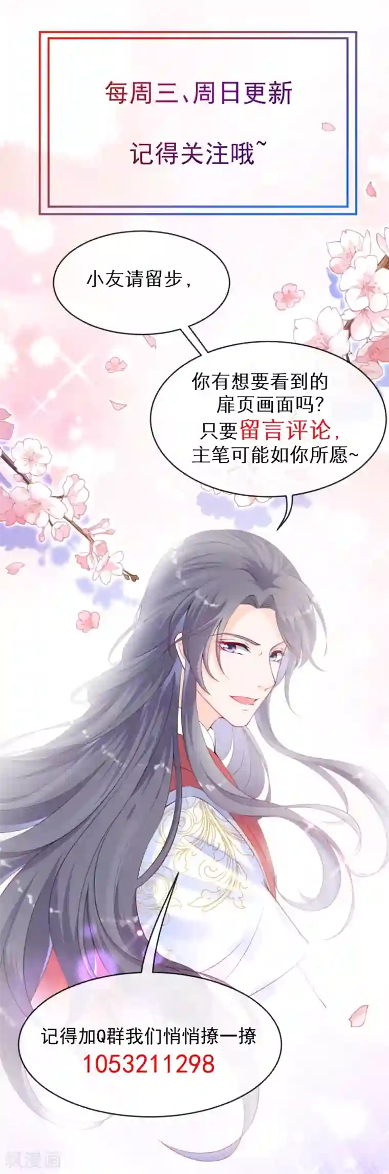 娇女谋略：甜宠血后第16话 燕乌的身世