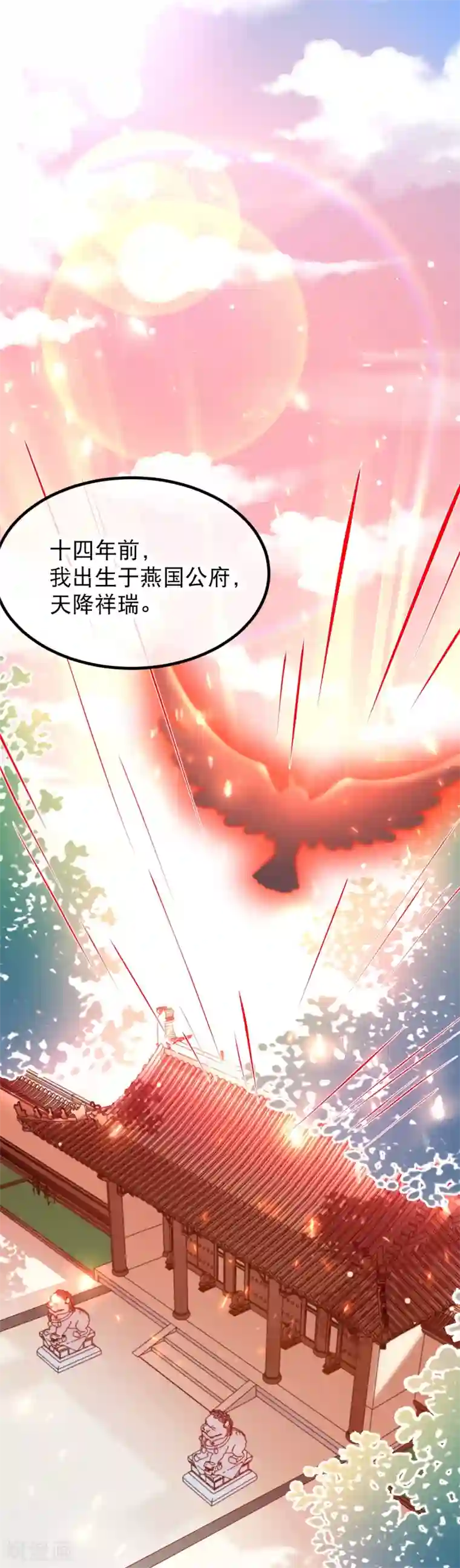 娇女谋略：甜宠血后第16话 燕乌的身世