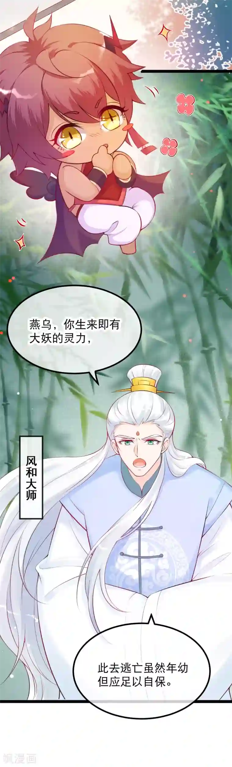 娇女谋略：甜宠血后第16话 燕乌的身世
