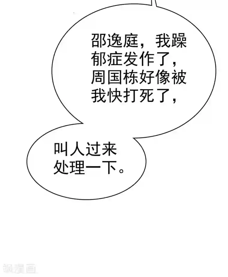 站住！小哑妻第24话 他是噩梦