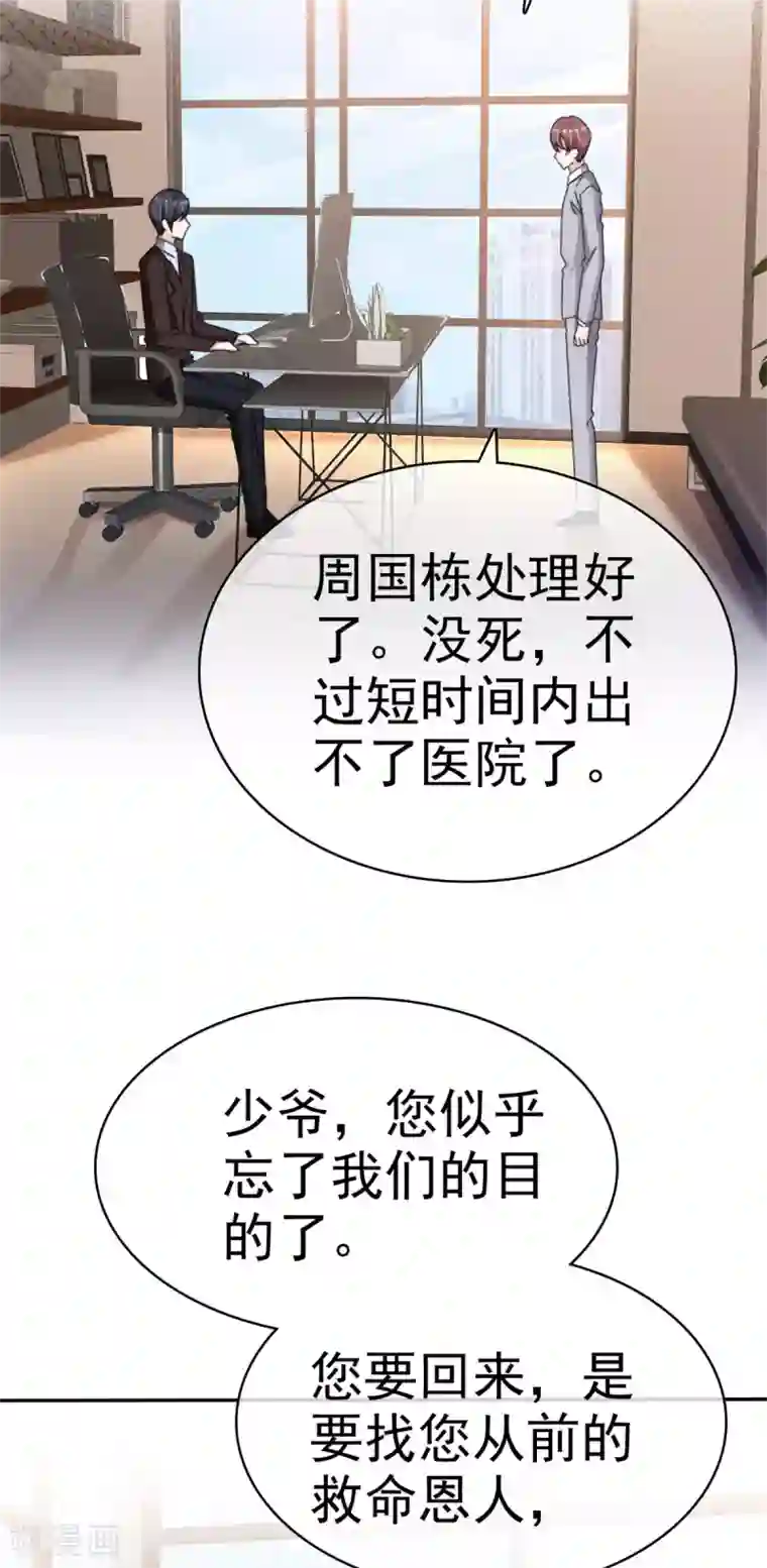 站住！小哑妻第24话 他是噩梦