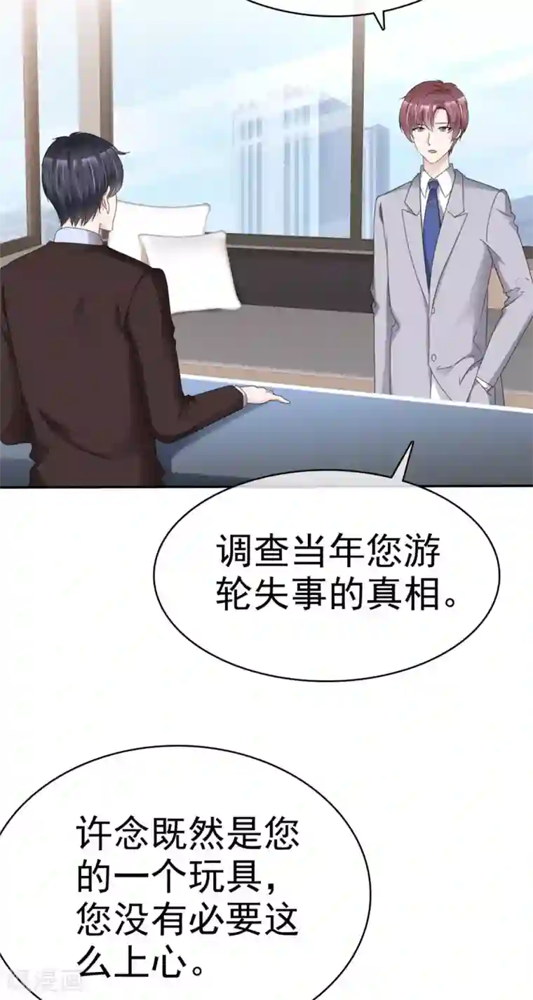 站住！小哑妻第24话 他是噩梦