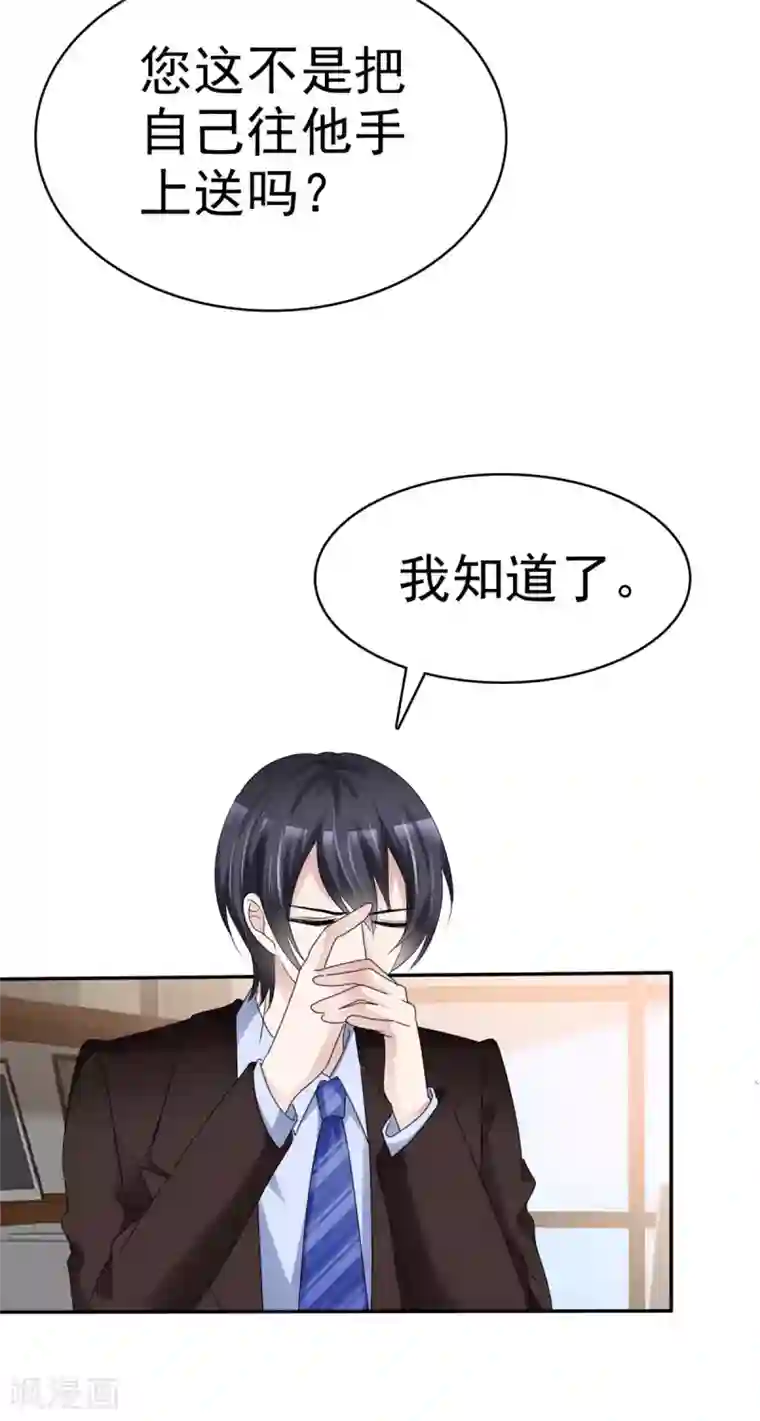 站住！小哑妻第24话 他是噩梦