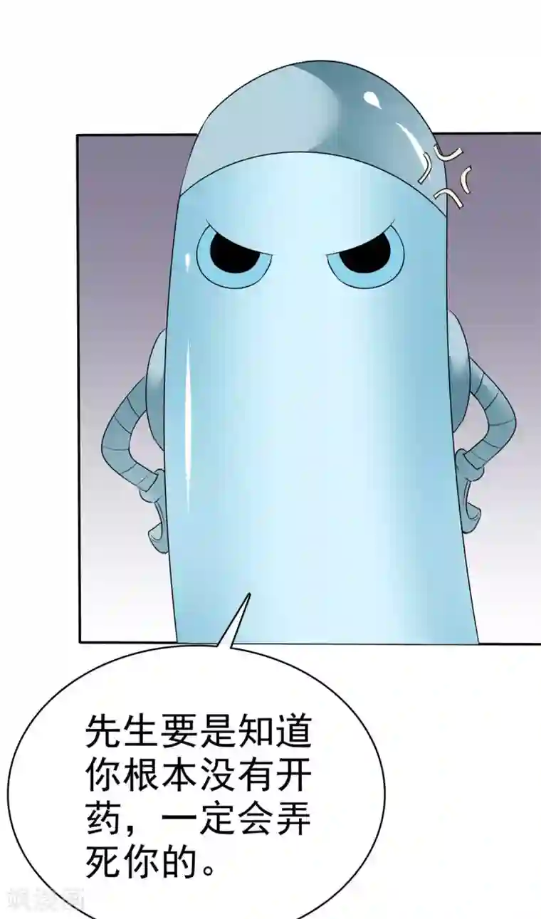 站住！小哑妻第25话 请离我远一点！