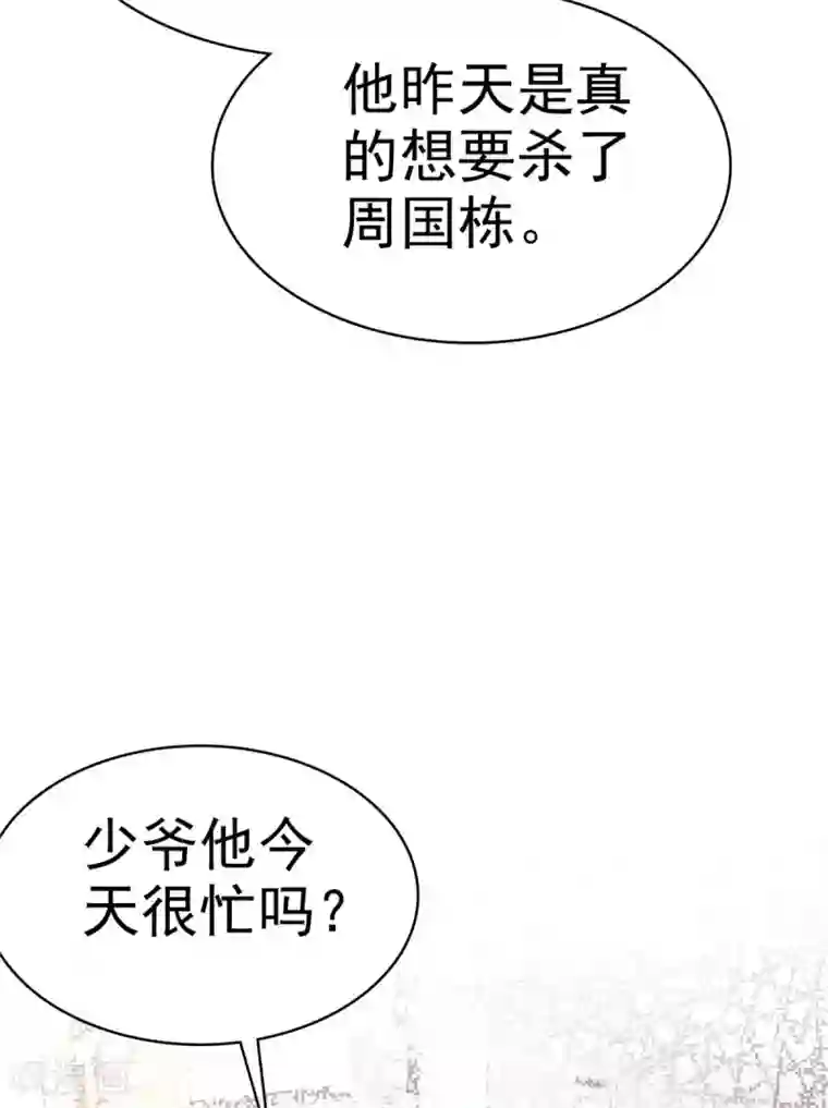 站住！小哑妻第25话 请离我远一点！