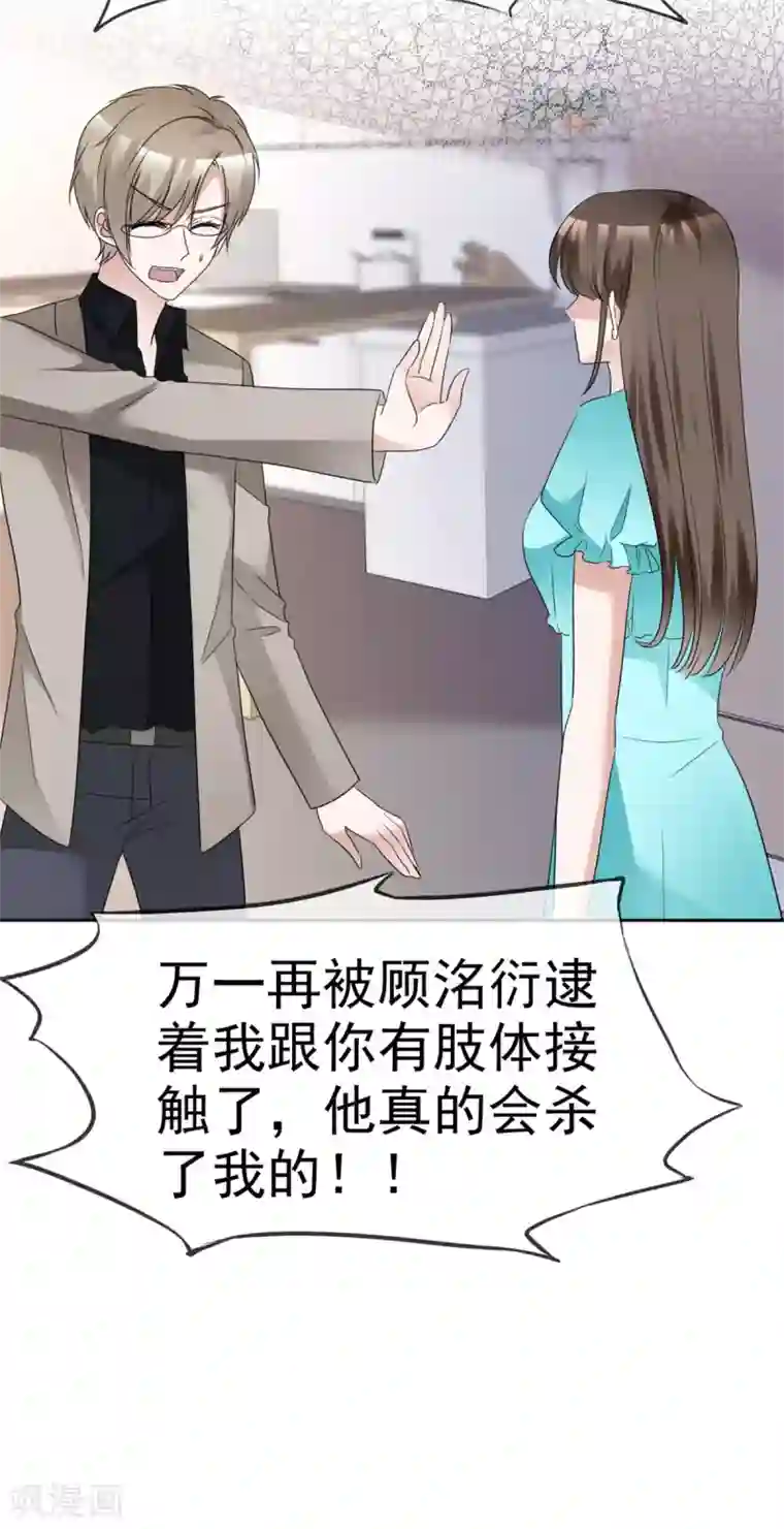 站住！小哑妻第25话 请离我远一点！