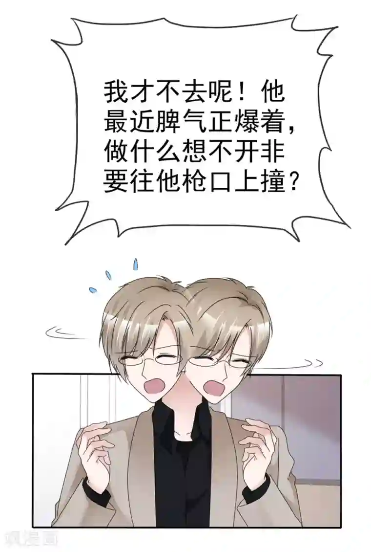 站住！小哑妻第25话 请离我远一点！