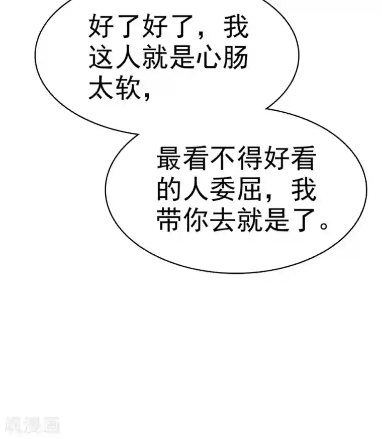 站住！小哑妻第25话 请离我远一点！