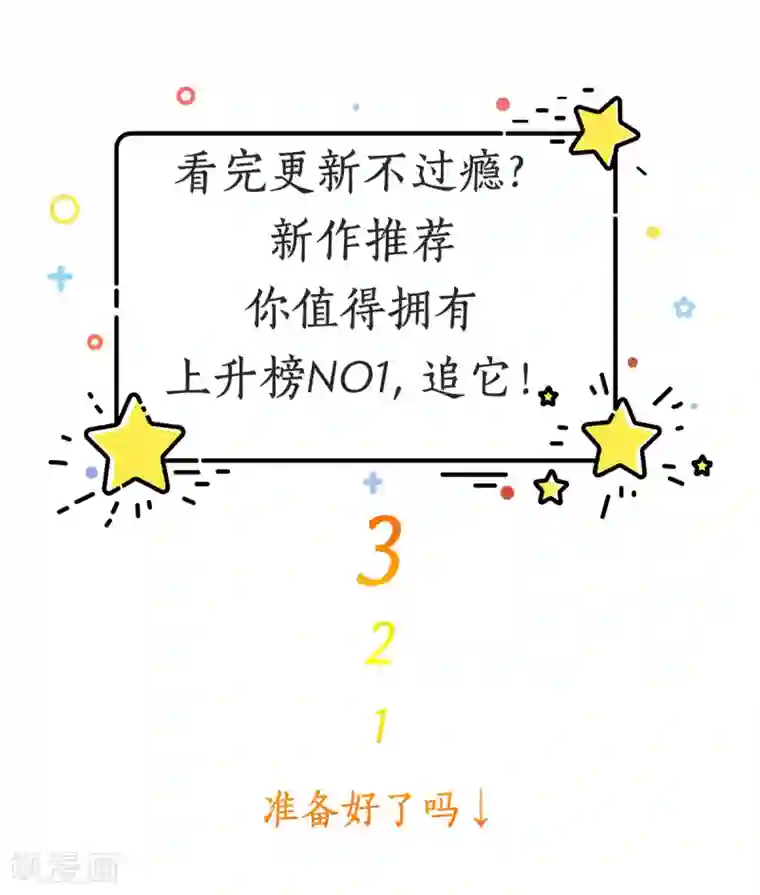 站住！小哑妻第25话 请离我远一点！