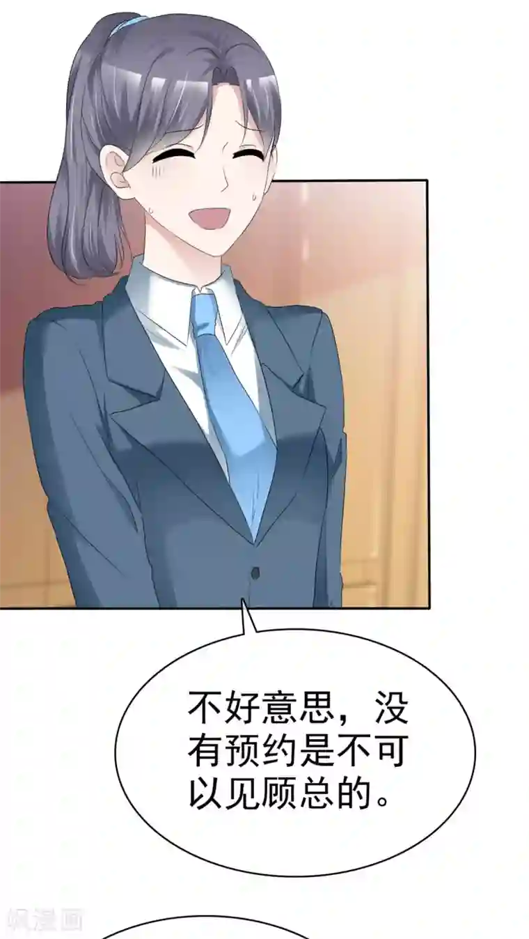 站住！小哑妻第26话 她怎么认识我？