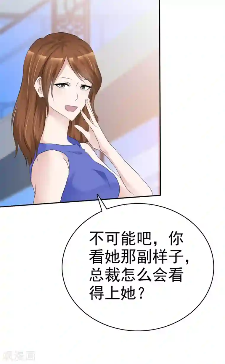 站住！小哑妻第26话 她怎么认识我？