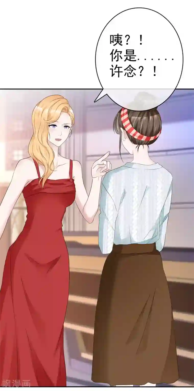 站住！小哑妻第26话 她怎么认识我？