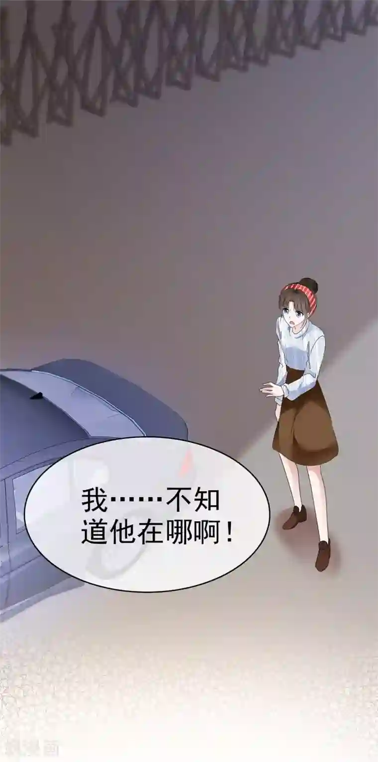 站住！小哑妻第26话 她怎么认识我？