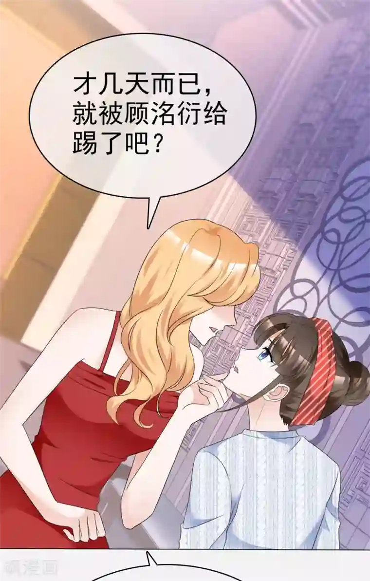 站住！小哑妻第27话 还不快滚