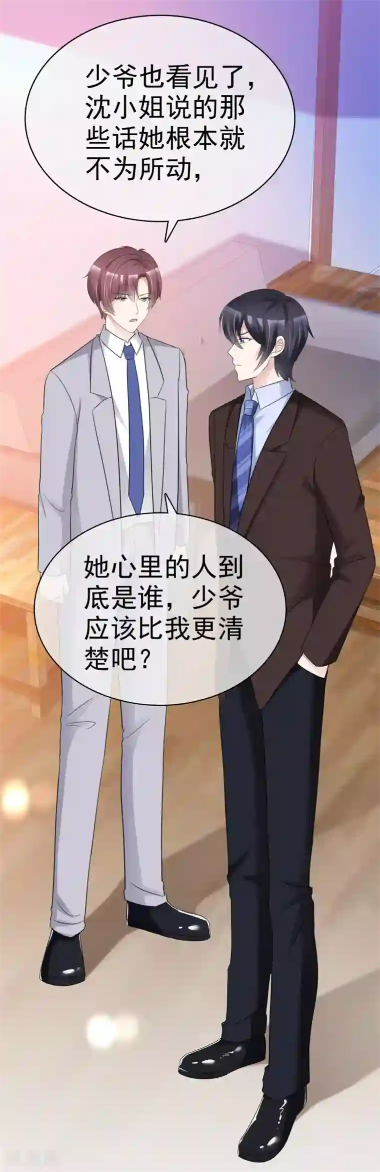 站住！小哑妻第27话 还不快滚