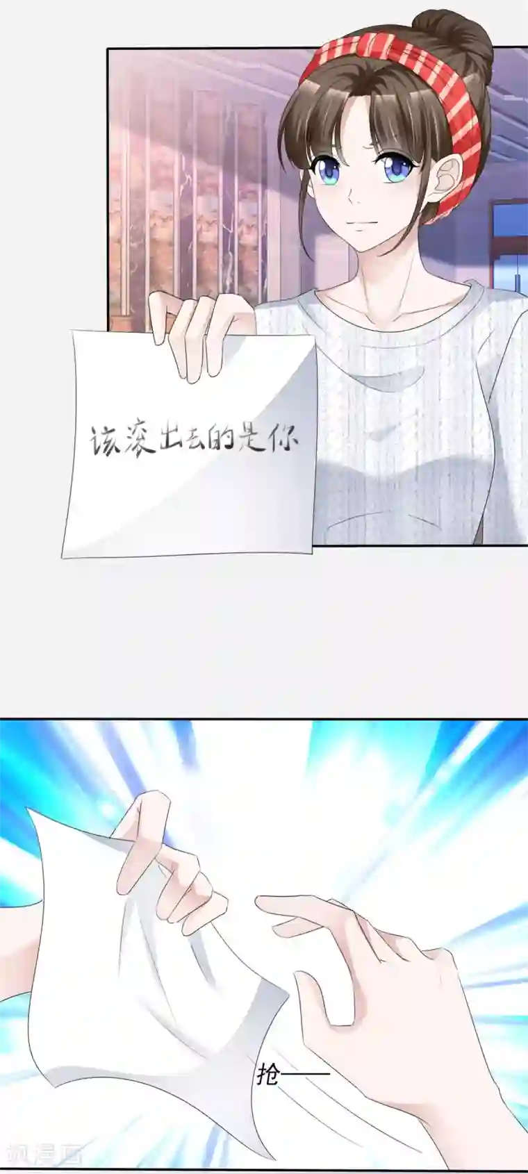 站住！小哑妻第27话 还不快滚