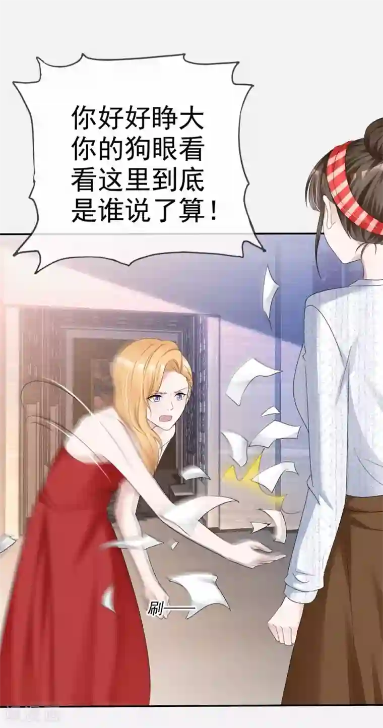 站住！小哑妻第27话 还不快滚