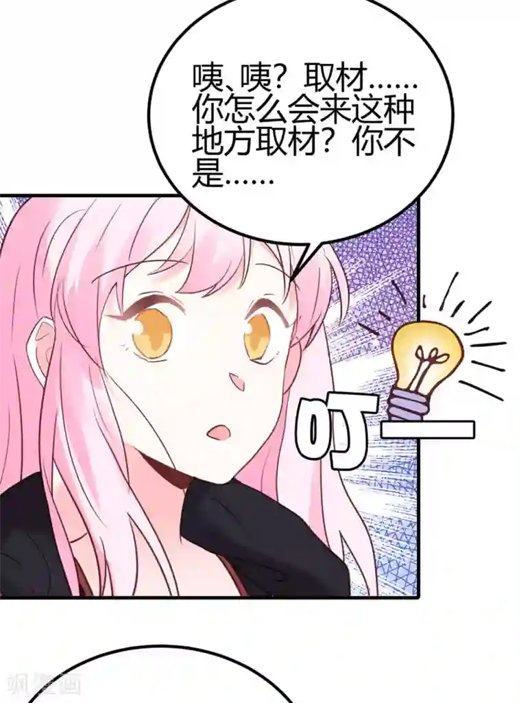 你栖息在我心上第17话 难道是偶像？