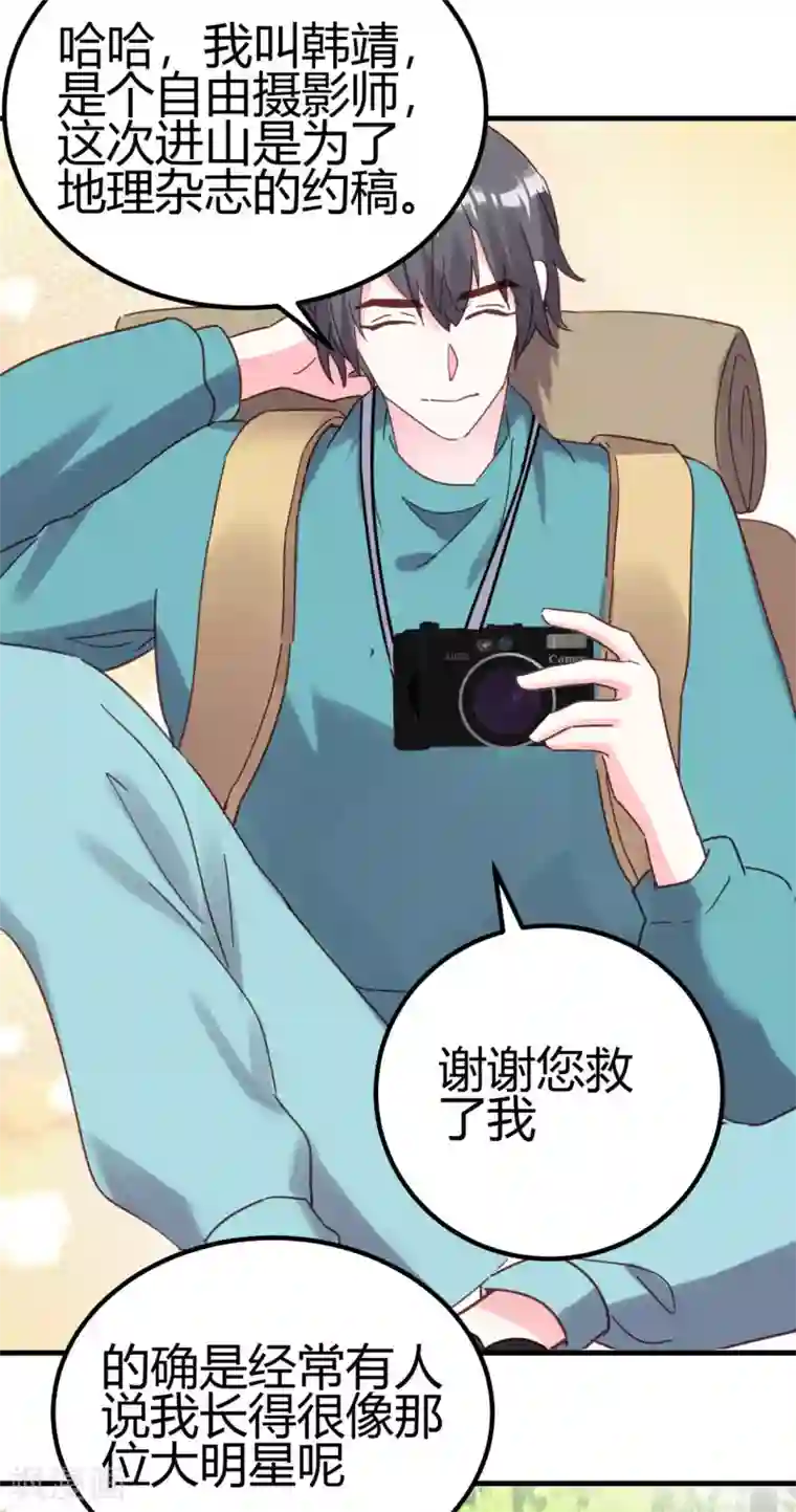 你栖息在我心上第17话 难道是偶像？