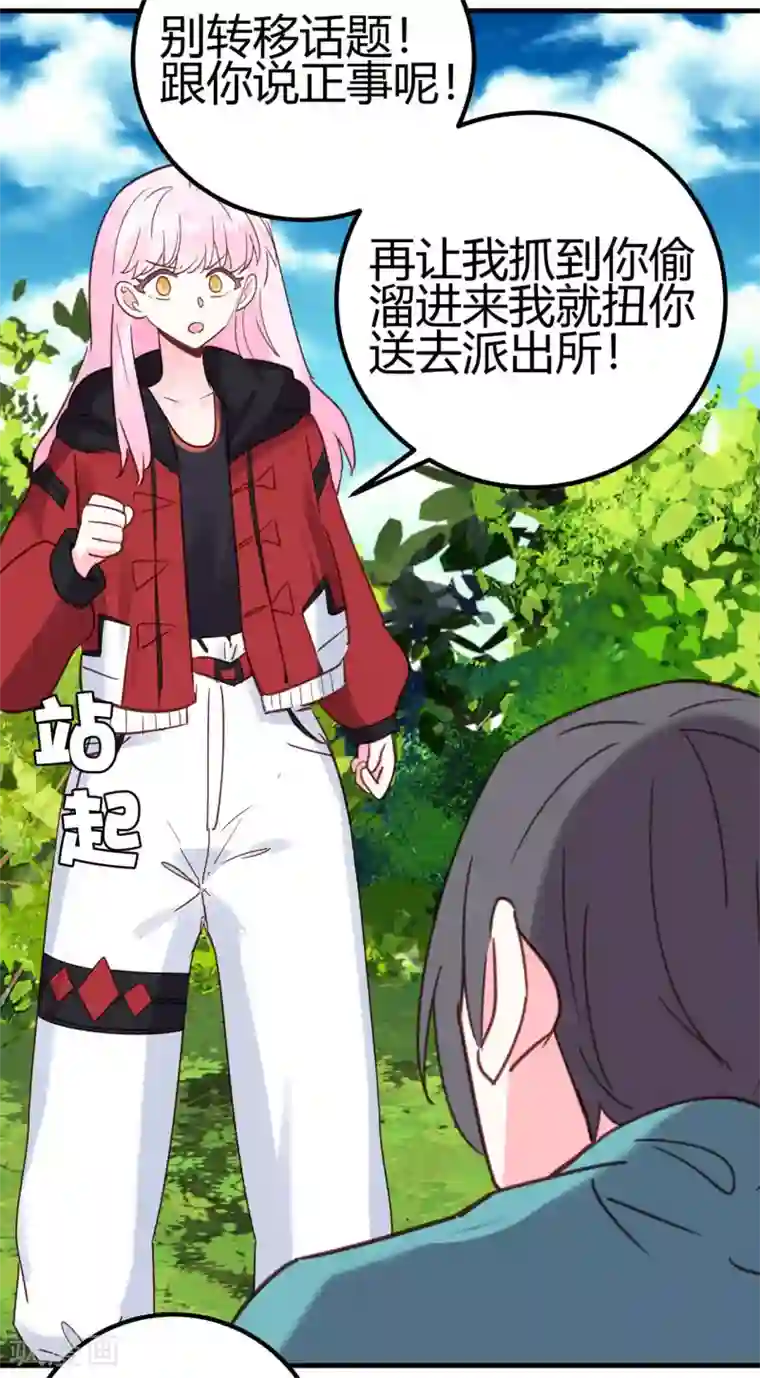 你栖息在我心上第17话 难道是偶像？