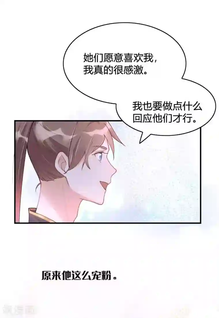 假戏真做第14话 你的味道很甜呢
