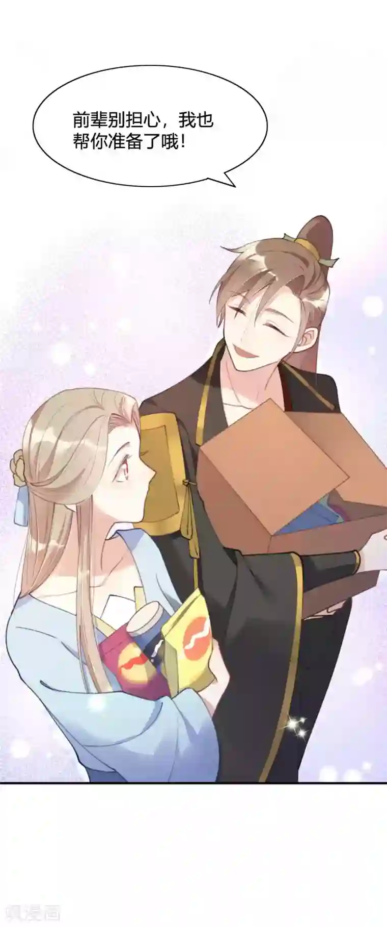 假戏真做第14话 你的味道很甜呢