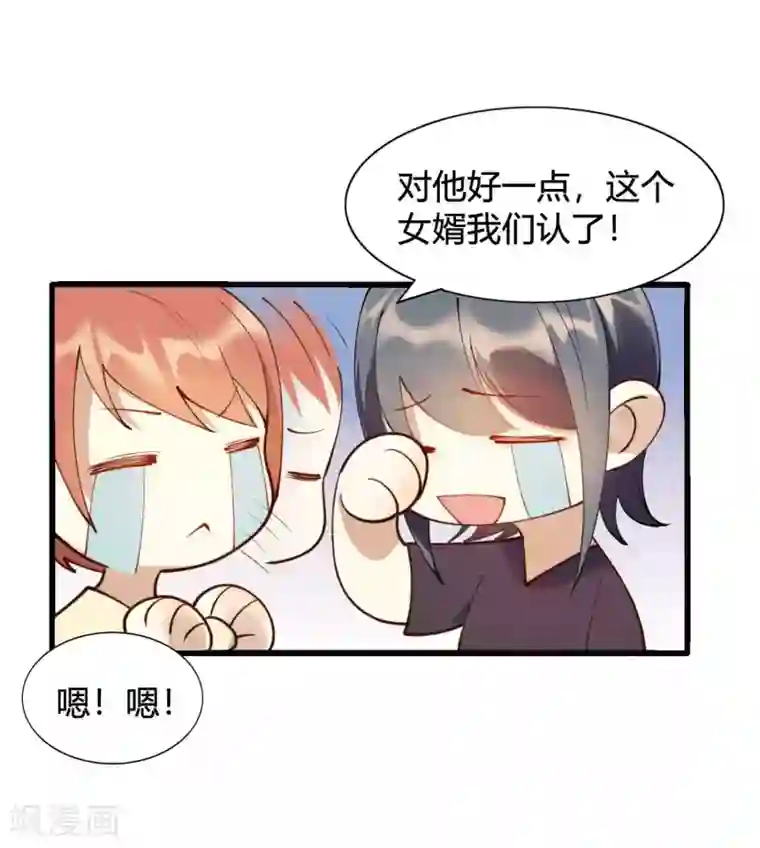 假戏真做第14话 你的味道很甜呢