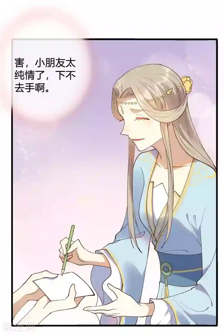 假戏真做第14话 你的味道很甜呢