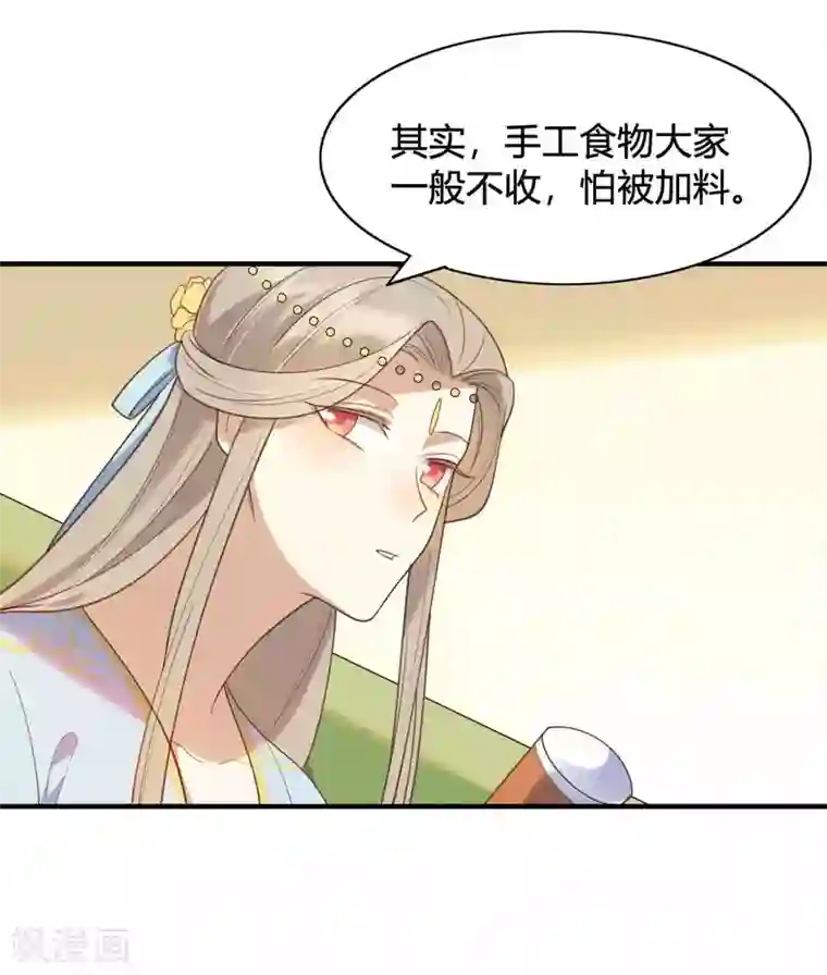 假戏真做第14话 你的味道很甜呢