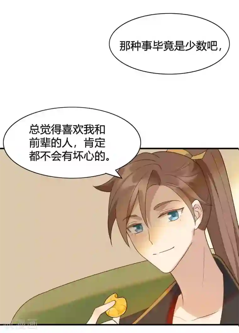 假戏真做第14话 你的味道很甜呢