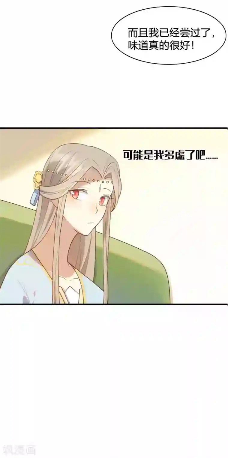 假戏真做第14话 你的味道很甜呢