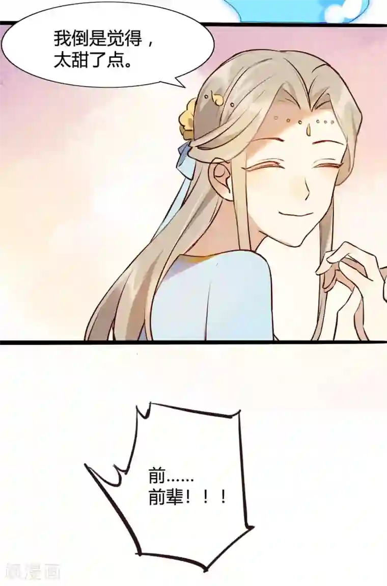 假戏真做第14话 你的味道很甜呢