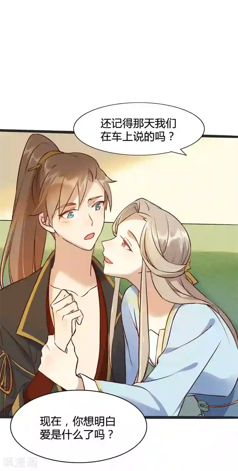 假戏真做第14话 你的味道很甜呢