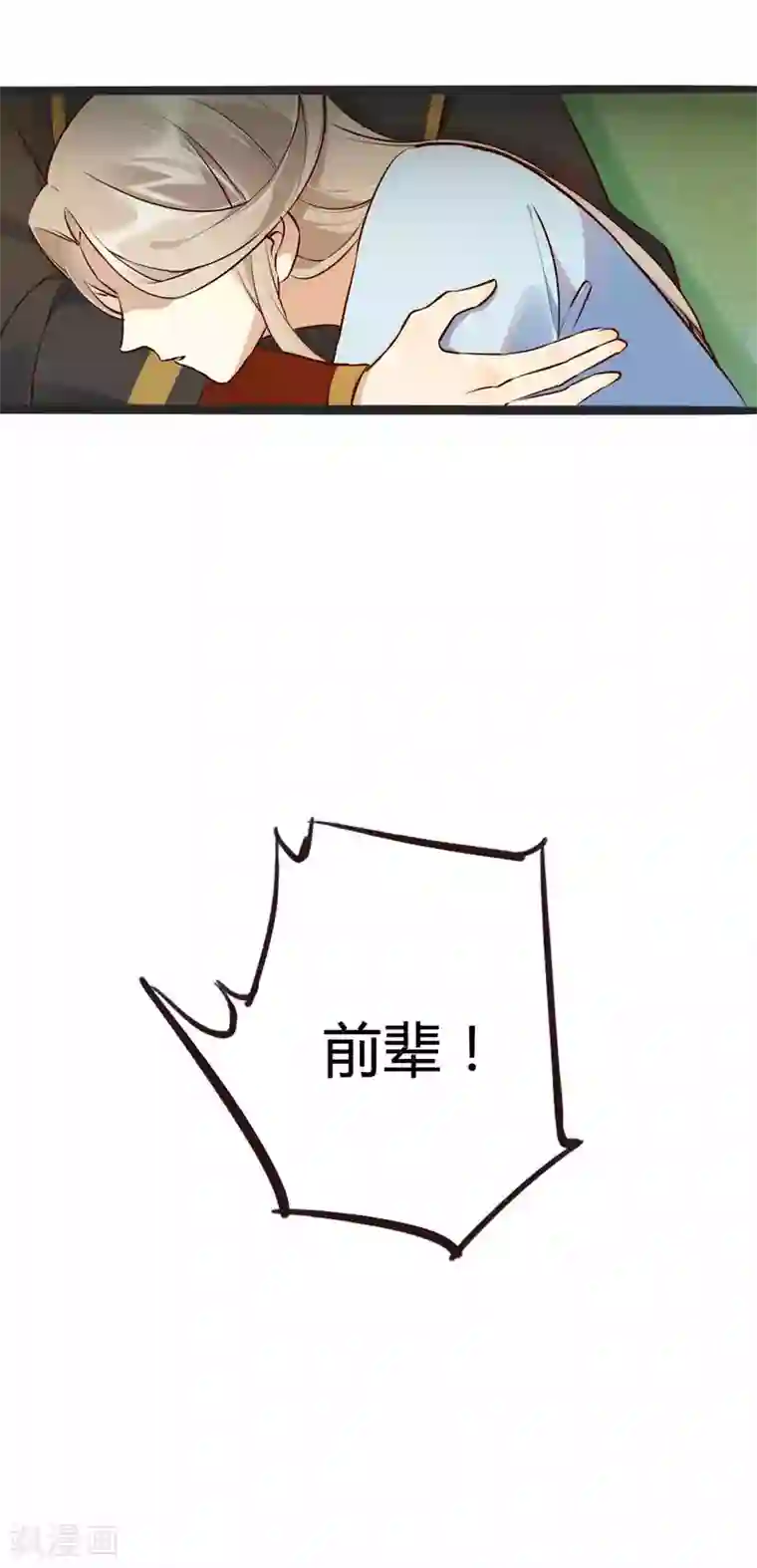 假戏真做第14话 你的味道很甜呢