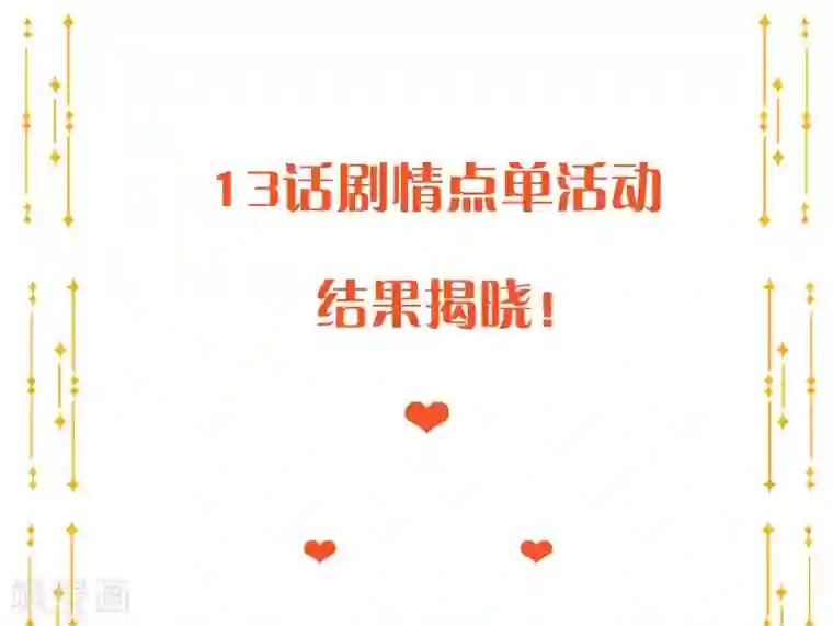 假戏真做第14话 你的味道很甜呢