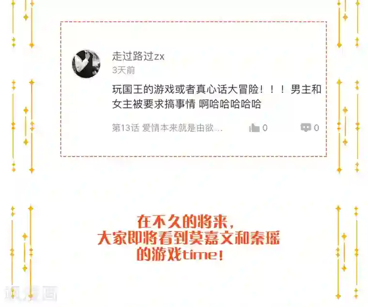 假戏真做第14话 你的味道很甜呢