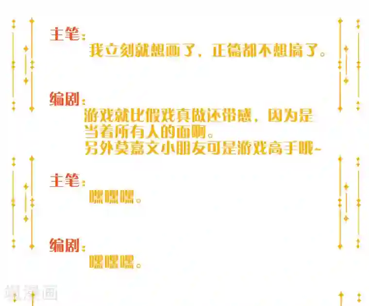 假戏真做第14话 你的味道很甜呢