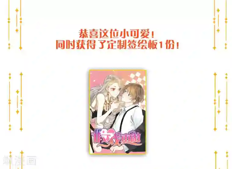 假戏真做第14话 你的味道很甜呢