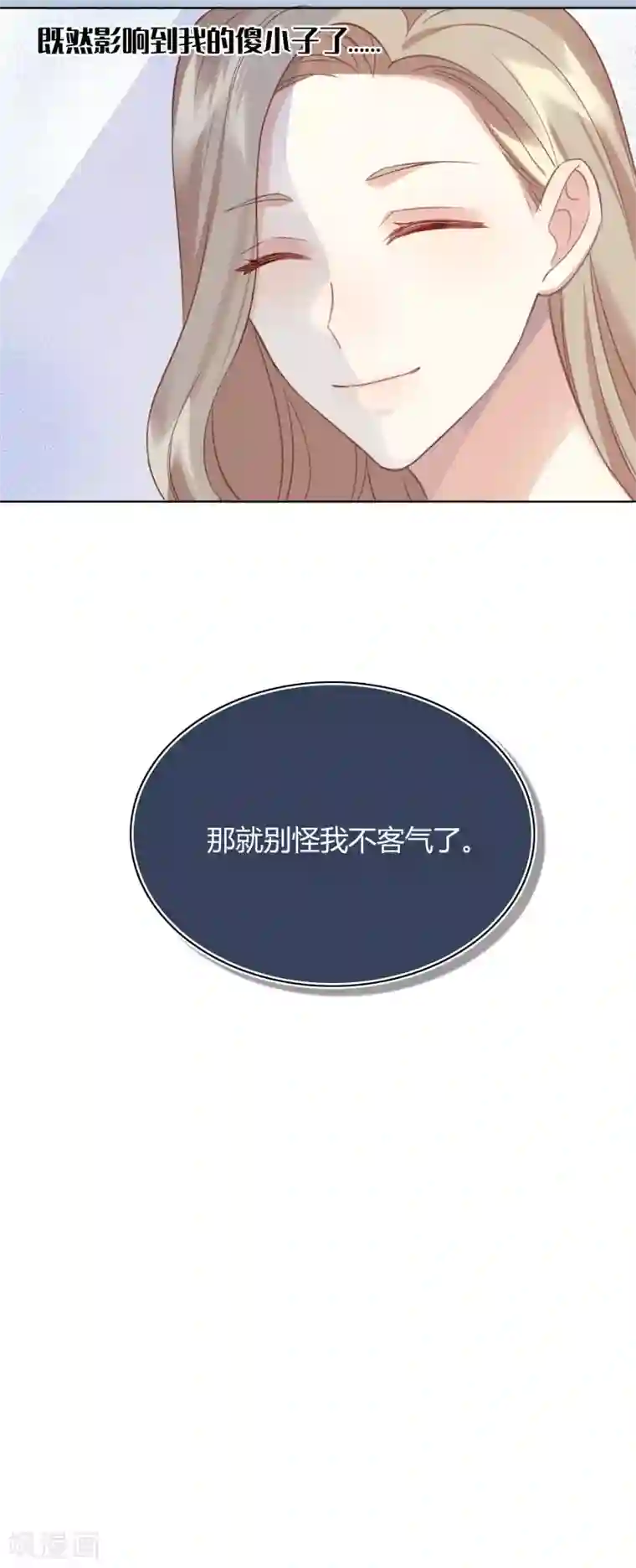假戏真做第15话 我可以欺负一下你吗？