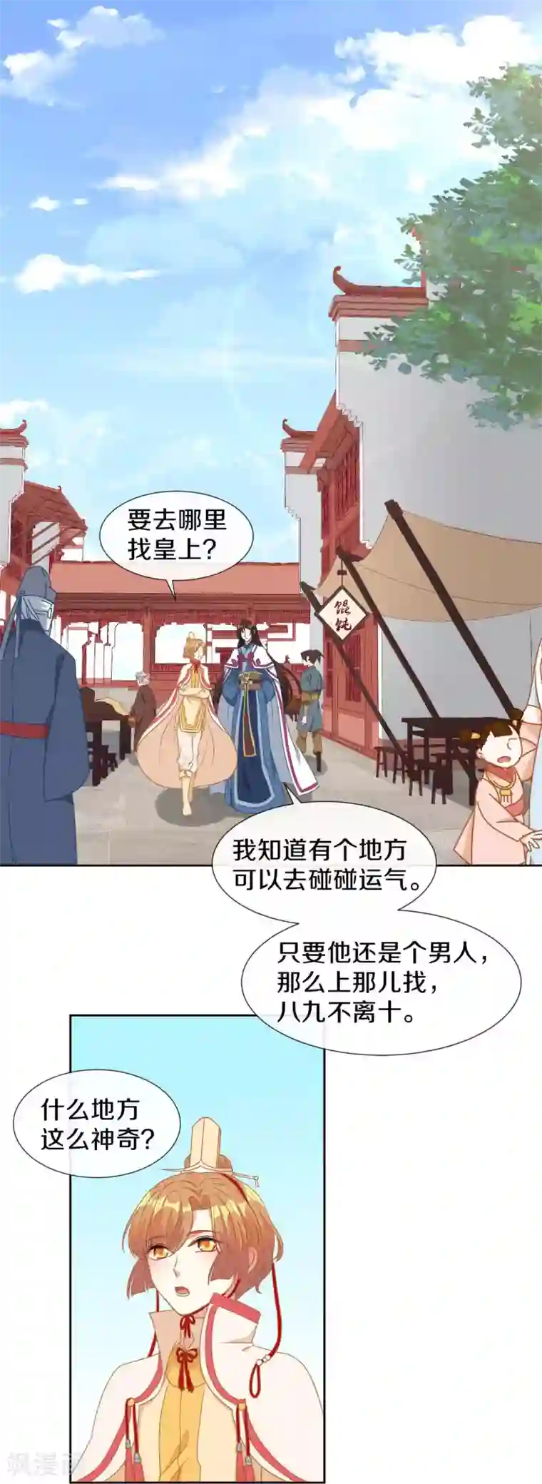 大内傲娇学生会第15话 你……就是皇帝？！