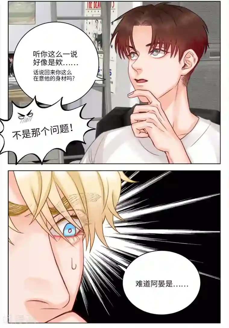 男生宿舍303第32话 神秘的楚晏