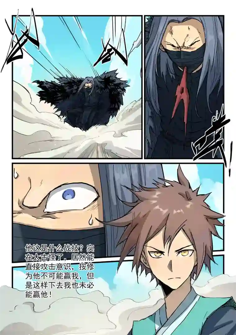 星武神诀第344话