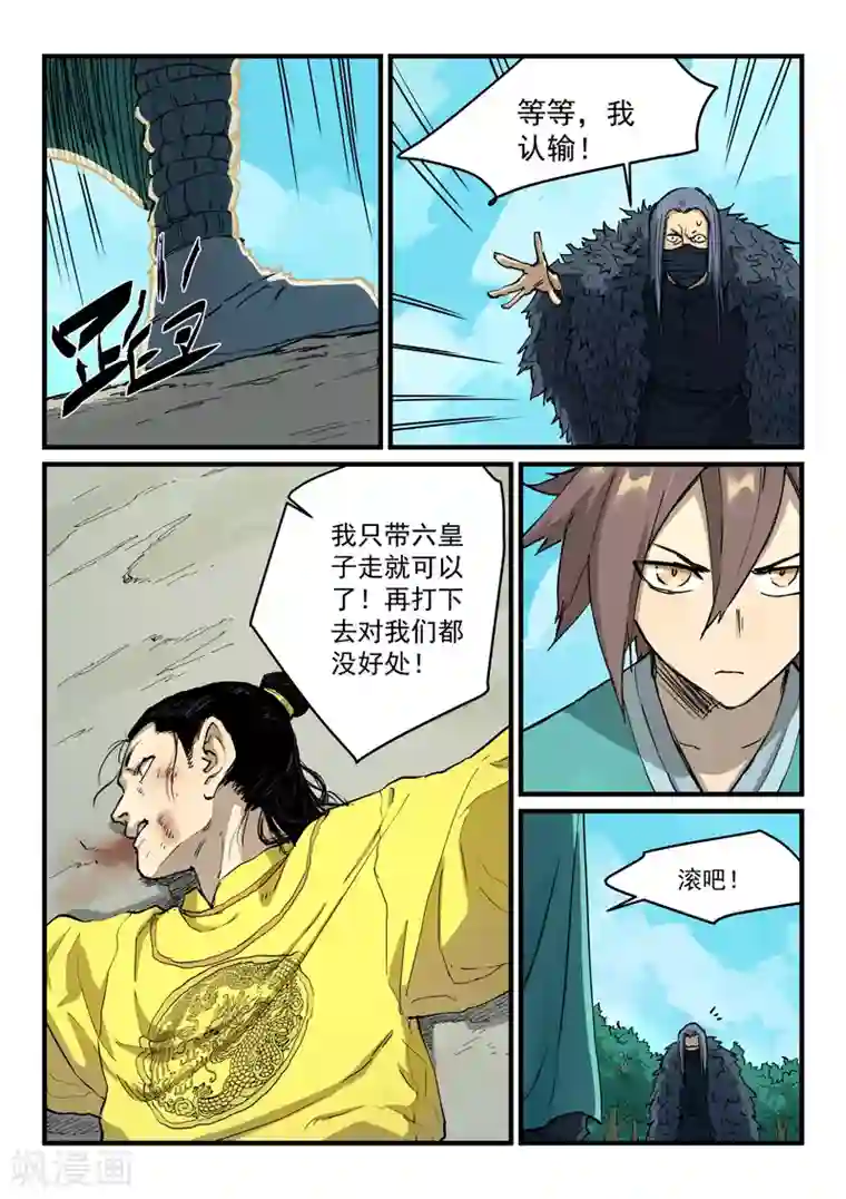 星武神诀第344话