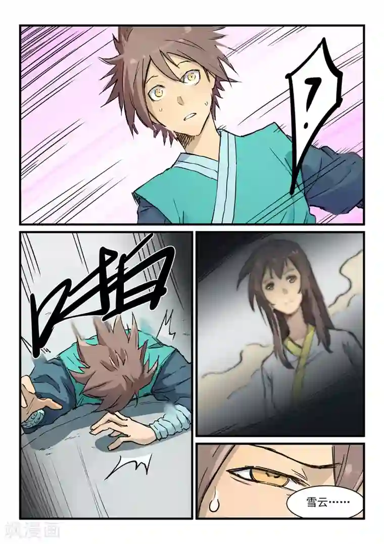 星武神诀第345话