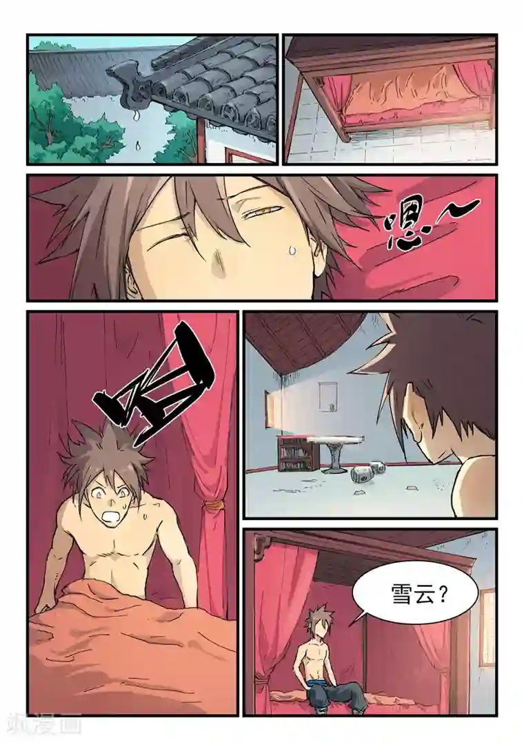 星武神诀第345话