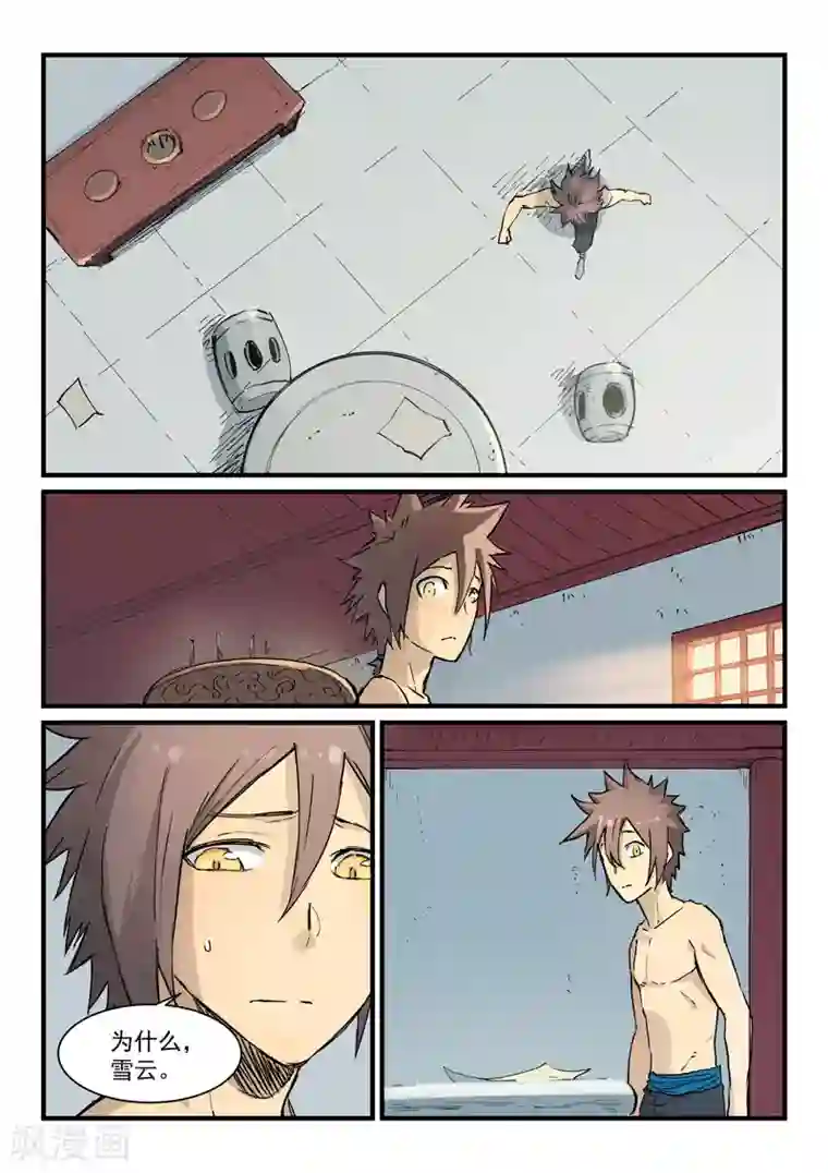 星武神诀第345话