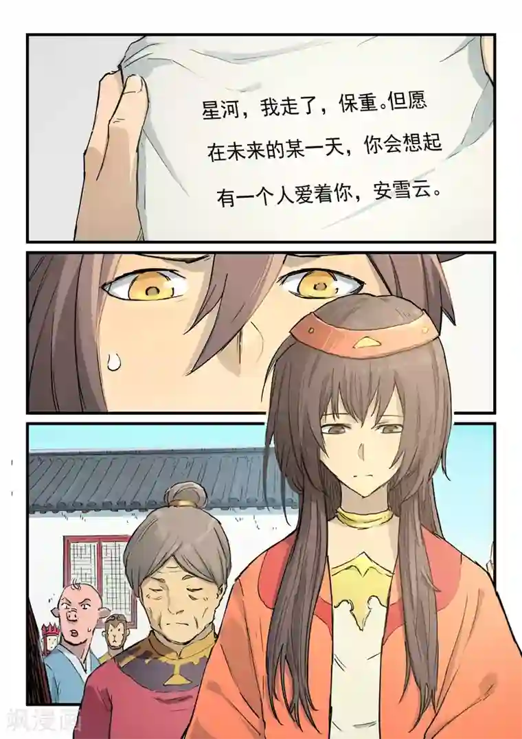 星武神诀第345话