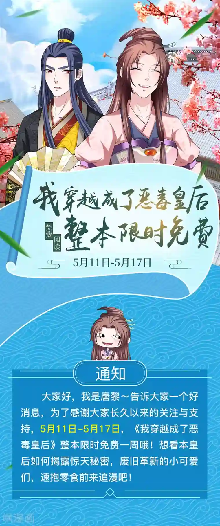 我穿越成了恶毒皇后限免公告