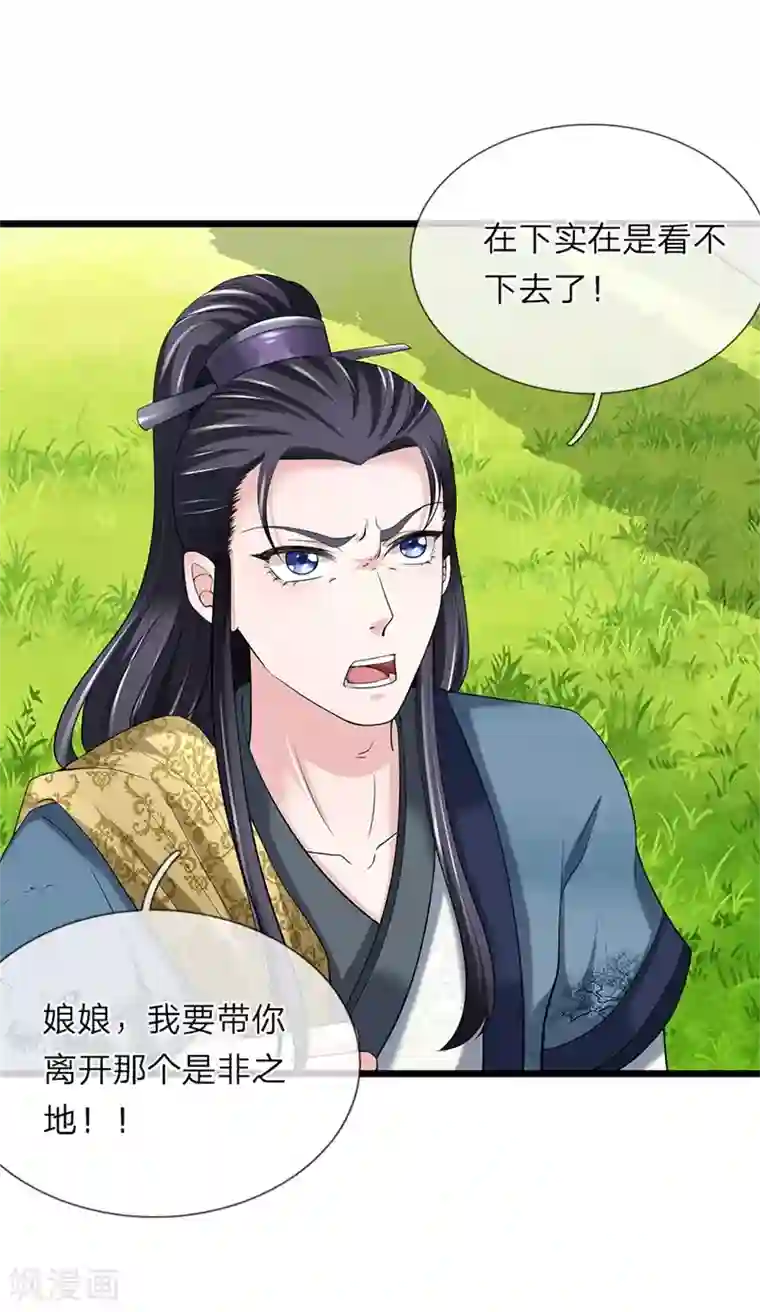 我穿越成了恶毒皇后第126话 跟我私奔